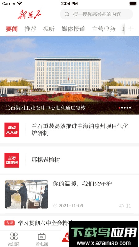 新兰石官方版最新版截图2