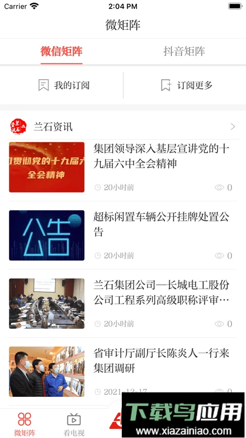 新兰石官方版最新版截图3