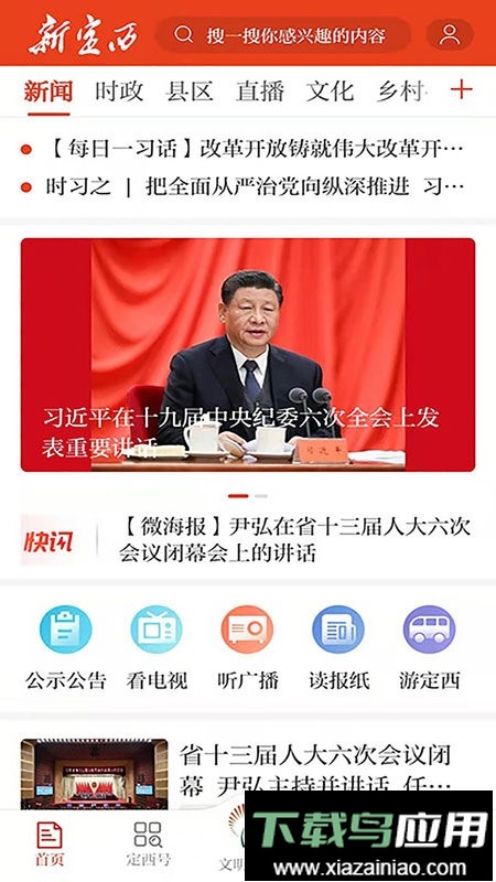 新定西官方版截图1