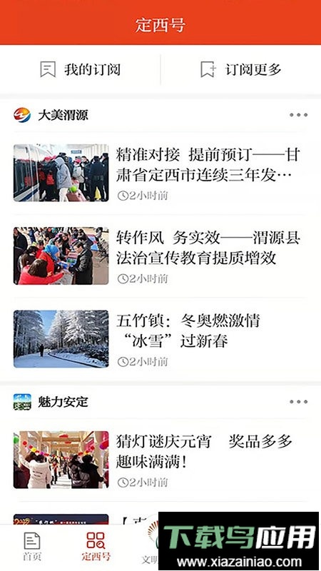 新定西官方版截图2