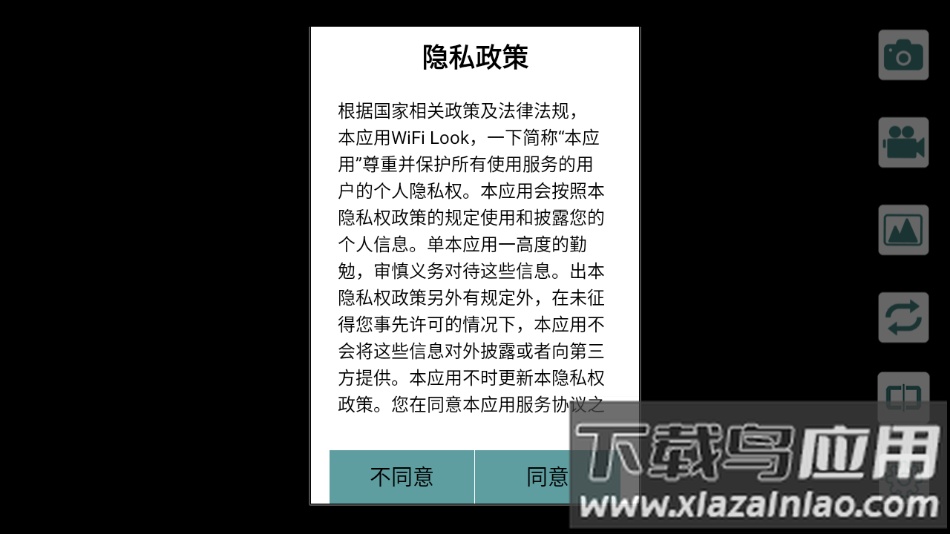 wifilook下载最新版截图2