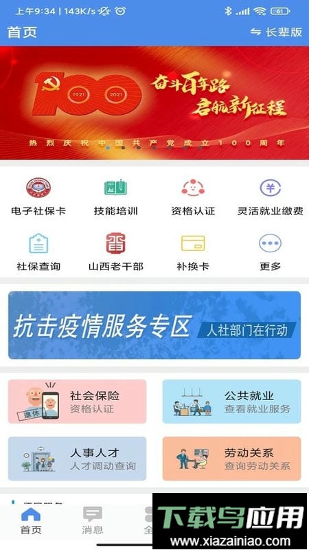 民生山西app安装最新版本最新版截图1
