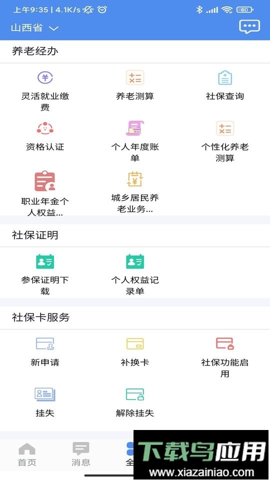民生山西app安装最新版本最新版截图2