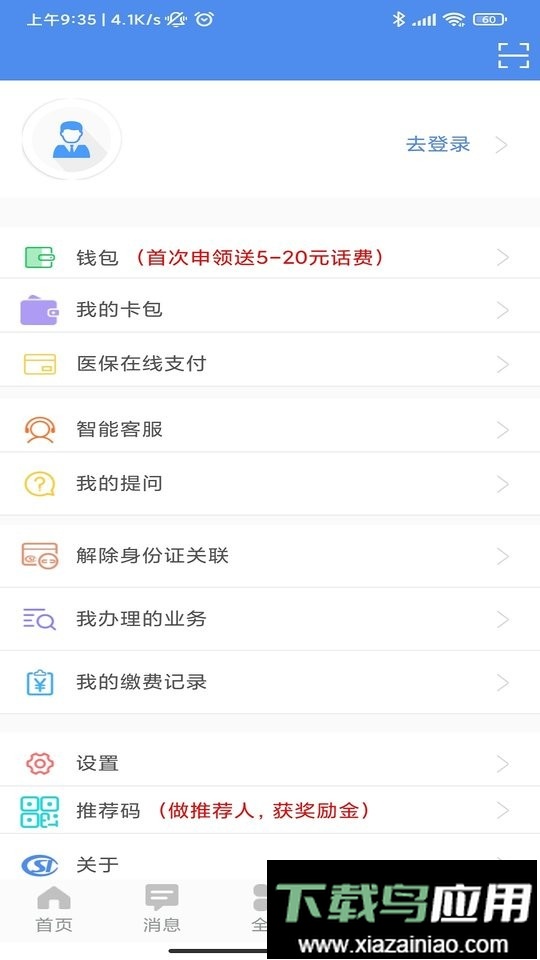 民生山西app安装最新版本最新版截图3