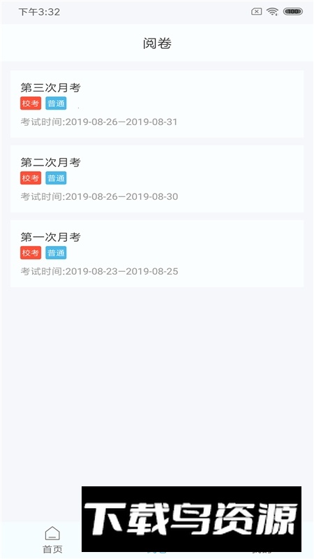 鑫考云阅卷分析平台app手机版截图4