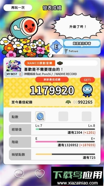 太鼓之达人合奏咚咚咚(RHYTHM CONNECT)截图1