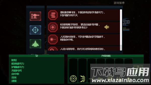 作战部队星际围攻手游下载安装截图2