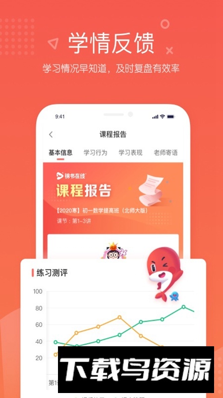 锦书在线官方app客户端截图4