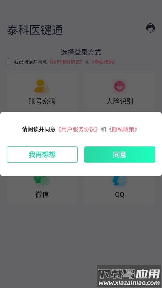 泰科医键通app最新版截图1