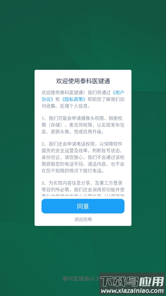 泰科医键通app最新版截图2