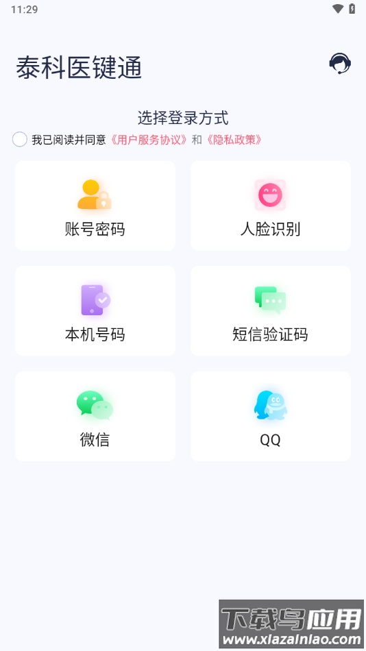 泰科医键通app最新版截图3