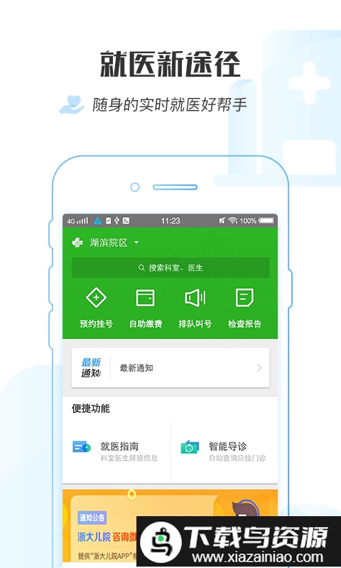 浙大儿院手机版截图1