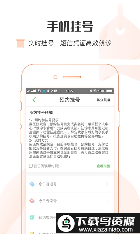 浙大儿院手机版截图2