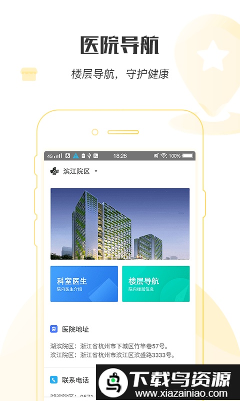 浙大儿院手机版截图3