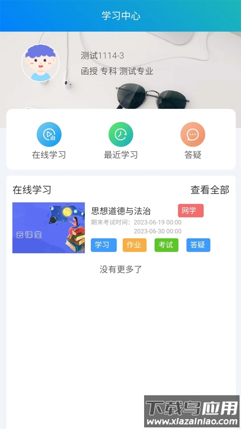 继教云学堂官方下载安卓手机最新版截图2