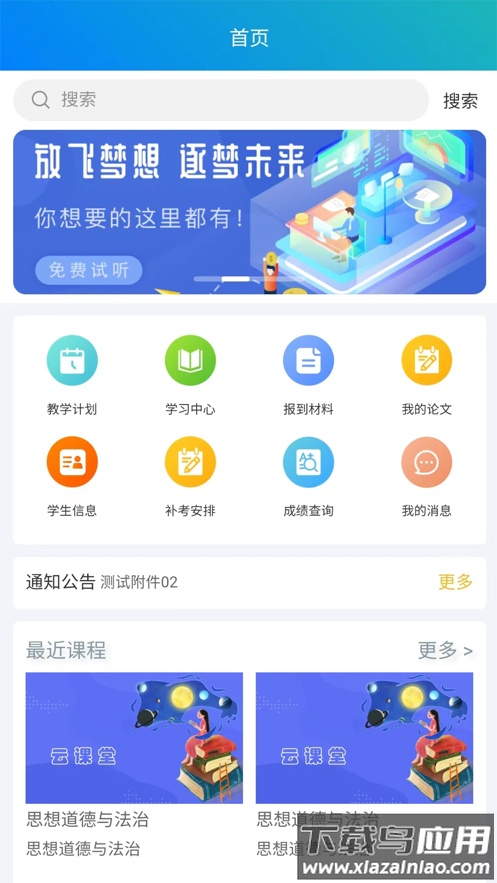 继教云学堂官方下载安卓手机最新版截图3