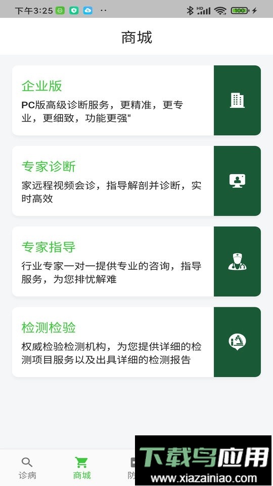 百畜兴旺高级诊断截图2