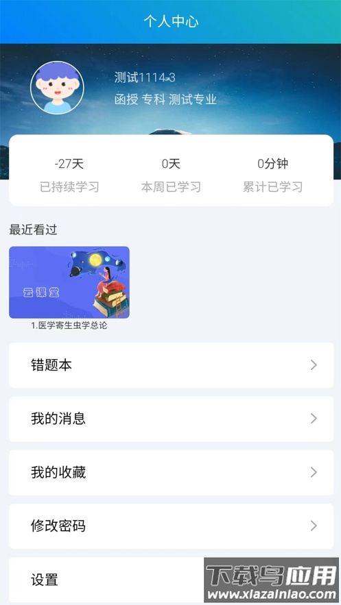 继教云学堂官方下载安卓手机最新版截图4