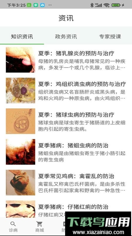 百畜兴旺高级诊断截图4