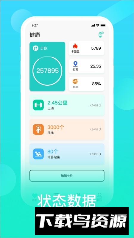 HryFine手环app安卓版截图1