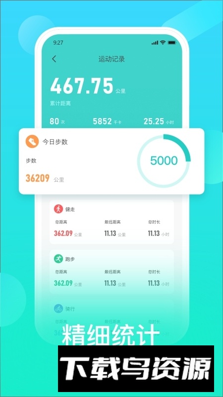 HryFine手环app安卓版截图3