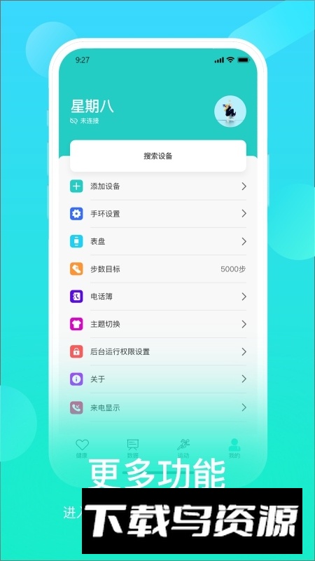 HryFine手环app安卓版截图5