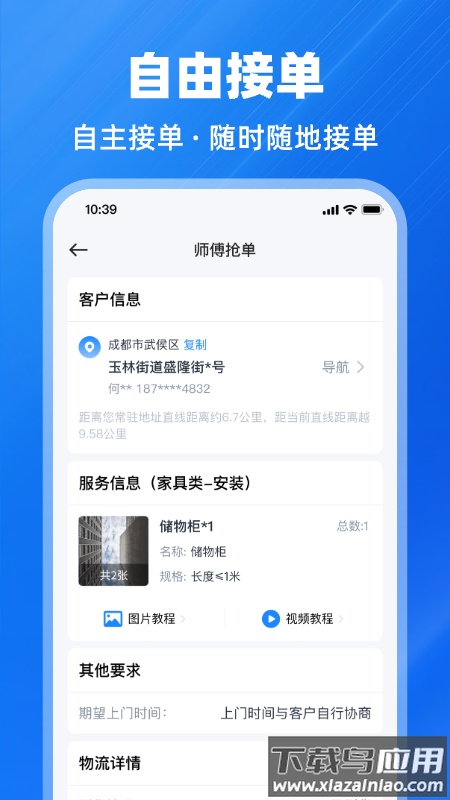 鱼泡到家师傅版app最新版截图4