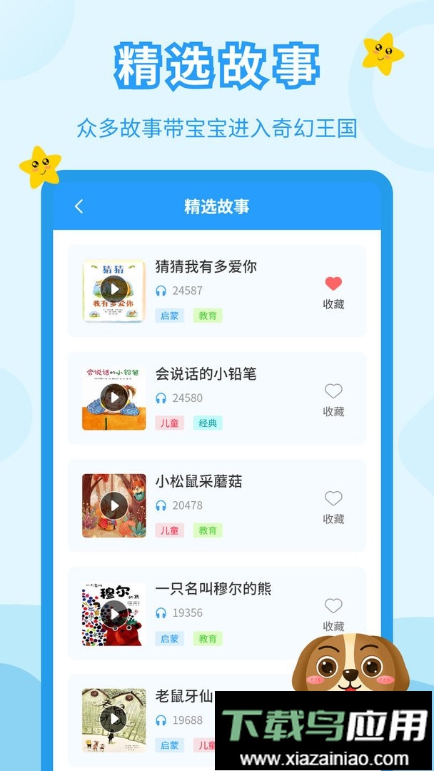 儿童故事会最新版截图1