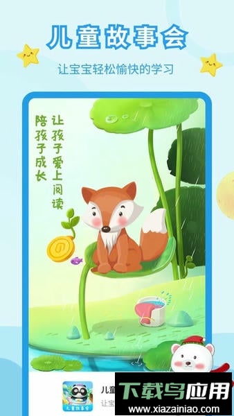 儿童故事会最新版截图2