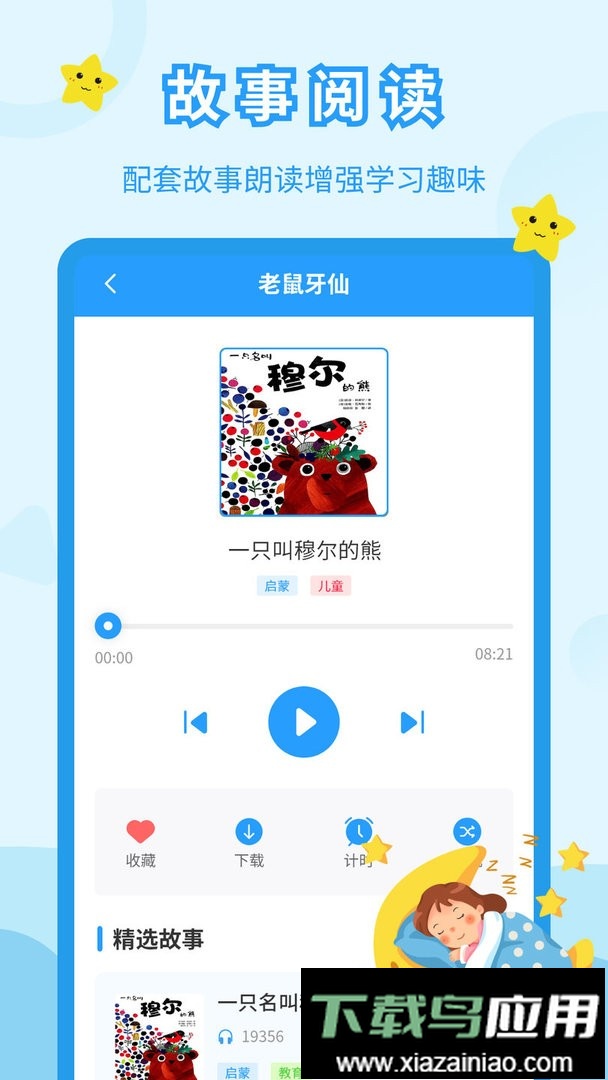 儿童故事会最新版截图3