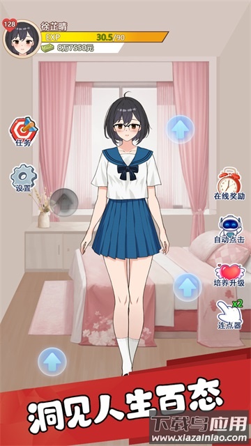 我的女友刚满十八岁手游最新版截图1