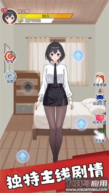 我的女友刚满十八岁手游最新版截图2