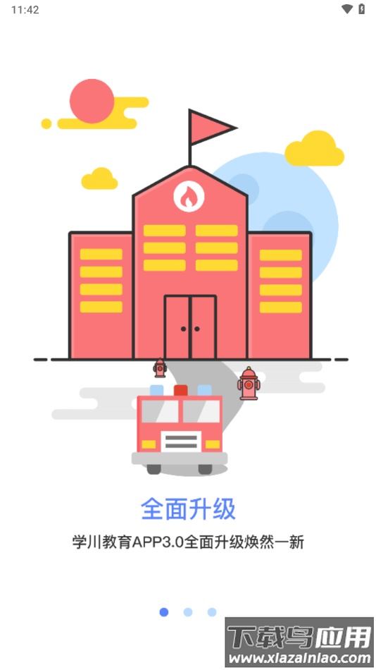 学川教育app下载安装截图1