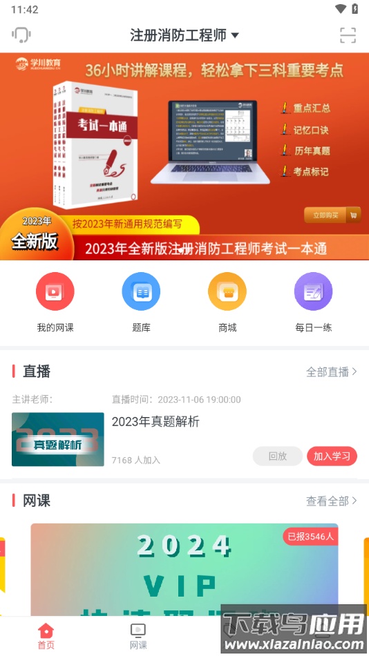 学川教育app下载安装截图4
