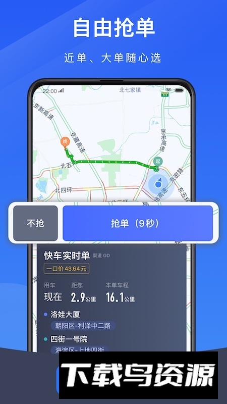 趣接单网约司机端平台app截图2