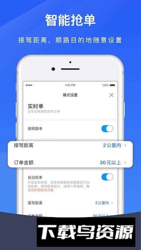 趣接单网约司机端平台app截图3
