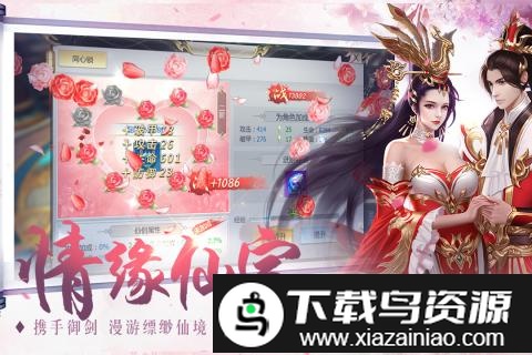 缥缈情缘果盘版最新版截图2