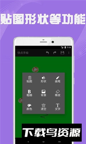 快点手绘随手画板截图3