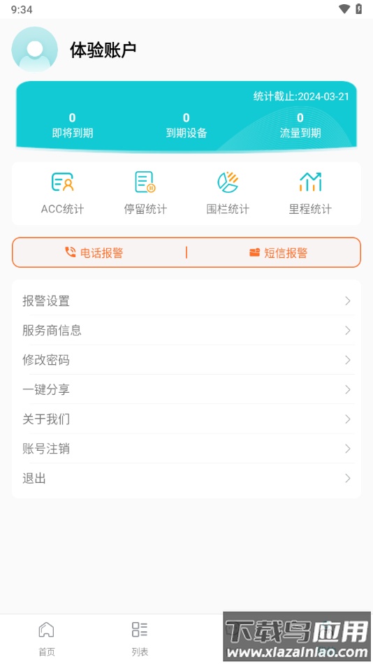 跑不丢app截图2