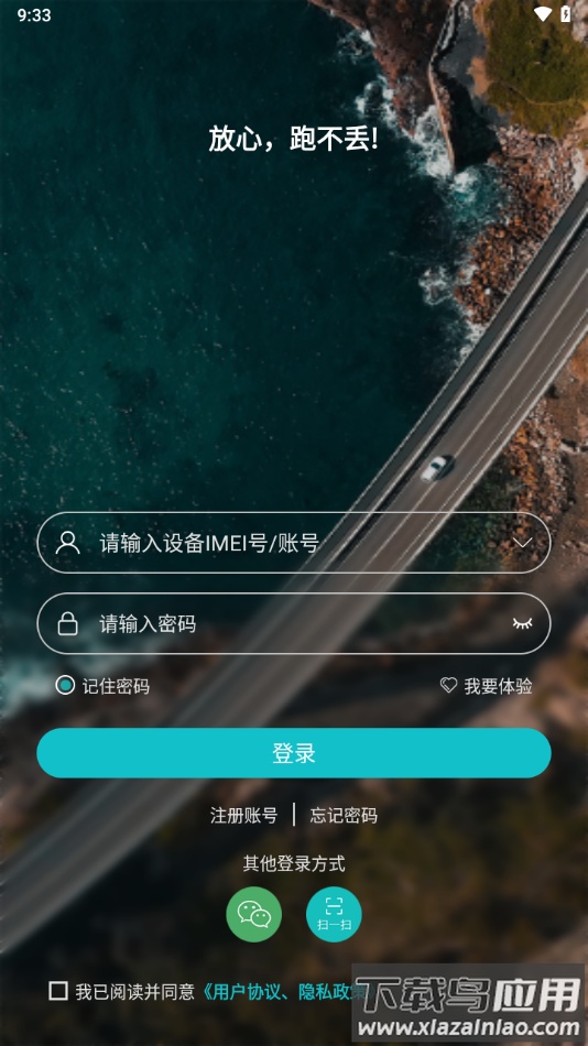 跑不丢app截图4