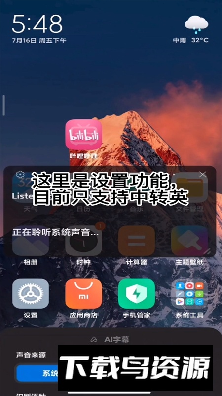 小爱翻译最新安装包截图3