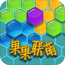 果果联萌小游戏