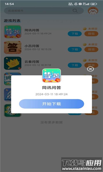 心神游戏库APP最新版截图3