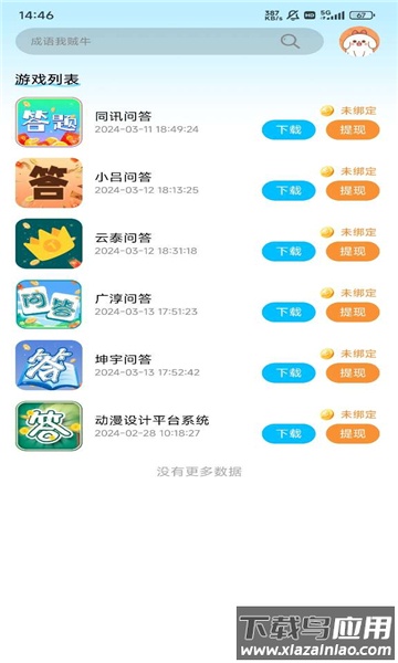 心神游戏库APP最新版截图4
