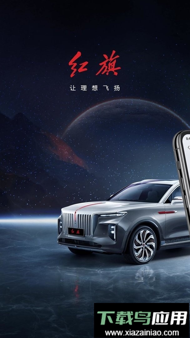 红旗智联最新版截图1