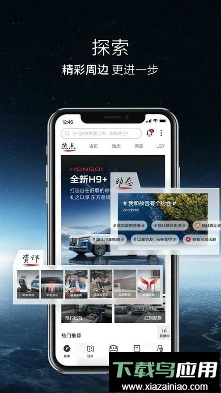 红旗智联最新版截图3