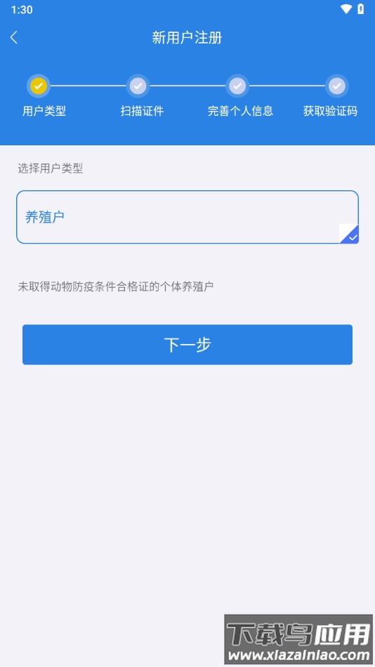 养殖365场户版app下载最新版截图2