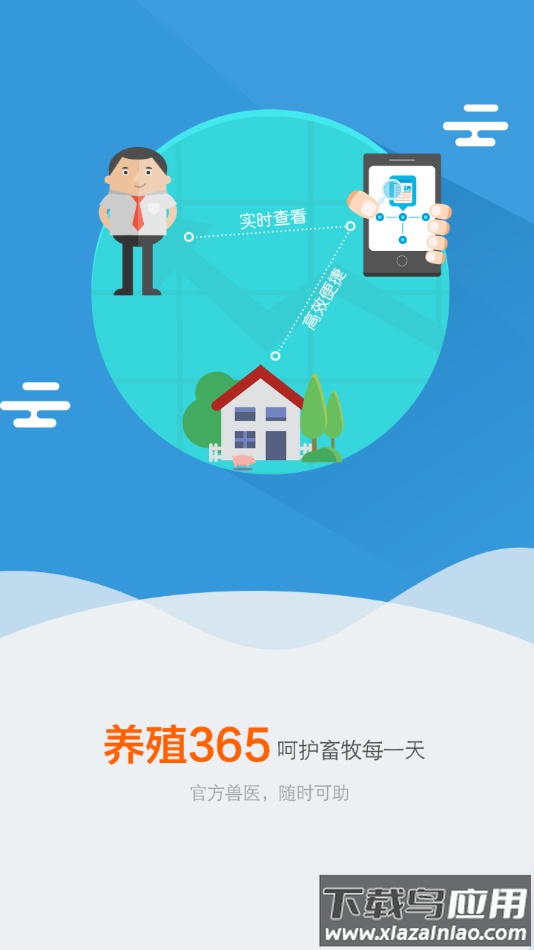 养殖365场户版app下载最新版截图3
