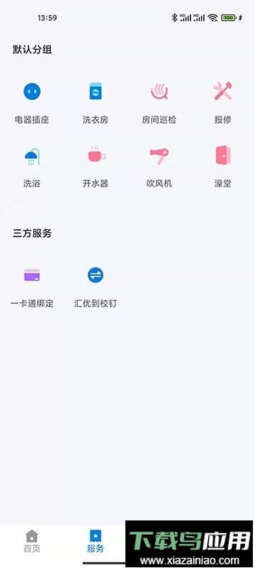 校钉app最新版本截图1