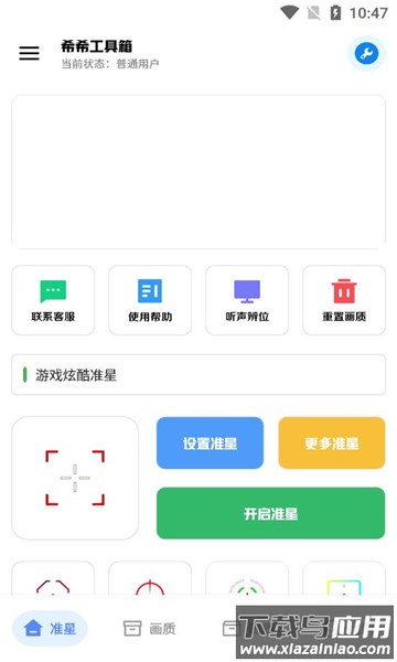 希希工具箱官方最新版2024最新版截图3